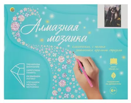 Алмазная мозаика (классическая) с подрамником, с полным заполнением "Девушка и дракон", 30 х 40 см