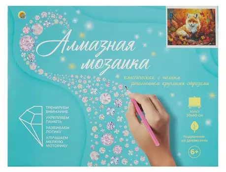 Алмазная мозаика (классическая) с подрамником, с полным заполнением "Маленький лисенок", 30 х 40 см