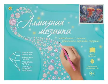 Алмазная мозаика (классическая) с подрамником, с полным заполнением "Разноцветные медузы", 30 х 40 см