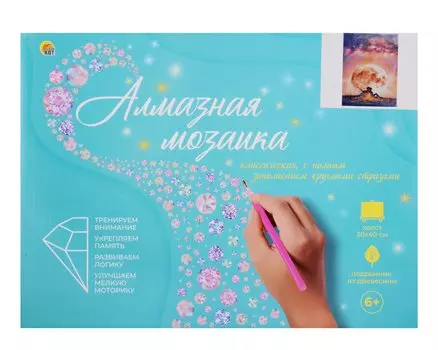 Алмазная мозаика (классическая), с подрамником, с полным заполнением "Свидание под Луной", 30 х 40 см