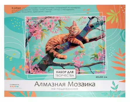 Алмазная мозаика на подрамнике 40*50 см (полная выкладка) "Кот на дереве"