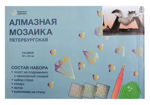 Алмазная мозаика на подрамнике СПб Кот, Дворцовый мост, Петропавловская крепость (20х30см)