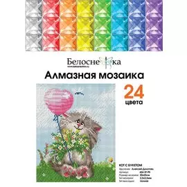 Алмазная мозаика "Кот с букетом" (25х20)