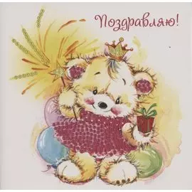 Алмазная мозаика "Открытка своими руками. Поздравляю! № 5", 15х15 см