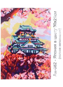 Алмазная мозаика "Япония в цвету", 21х30 см