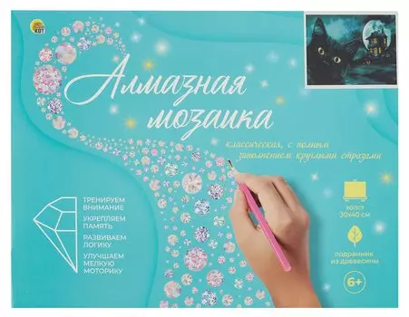 Алмазная мозаика с подрамником, с полным заполнением "Кот-чародей", 30 х 40 см