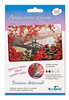 Набор для творчества ORIGAMI Алмазные узоры Укрась и подари. Картинка 10*15см. Больших свершений!