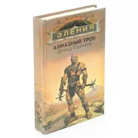 Алмазный трон