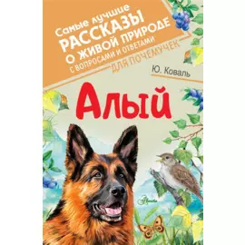 Алый