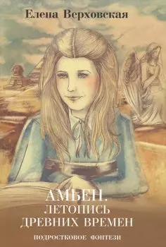 Амьен. Летопись древних времен