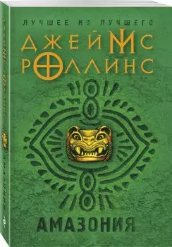 Амазония