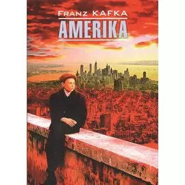 Franz Kafka. Amerika. Америка: книга для чтения на немецком языке