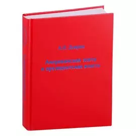 Американская элита и президентская власть: история, политика, право
