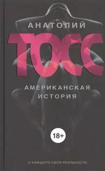 Американская история