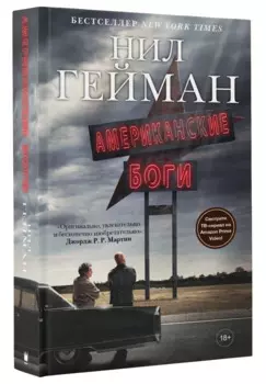 Американские боги