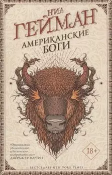 Американские боги