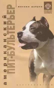 Американский пит-бультерьер