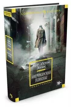 Американский психопат