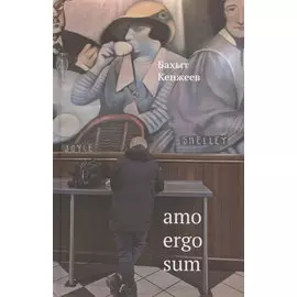 Amo ergo sum
