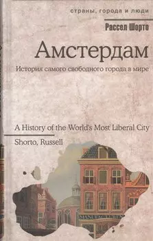 Амстердам