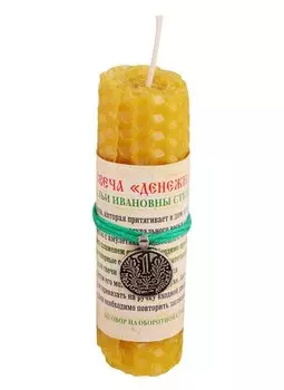 Амулет. Свеча "Денежная"