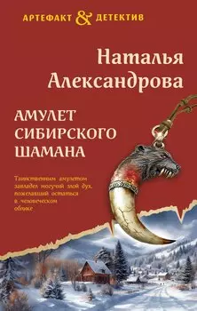 Амулет сибирского шамана
