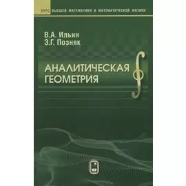 Аналитическая геометрия