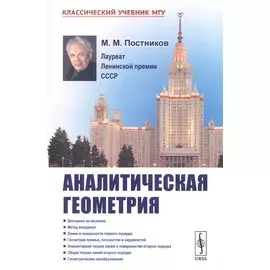 Аналитическая геометрия