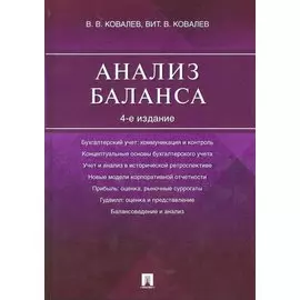 Анализ баланса