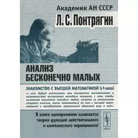 Анализ бесконечно малых