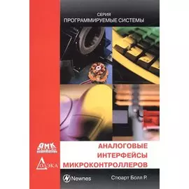 Аналоговые интерфейсы микроконтроллеров