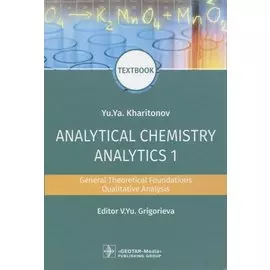 Analytical Chemistry. Analytics 1. General Theoretical Foundations. Qualitative Analysis
