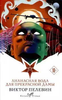 Ананасная вода для прекрасной дамы