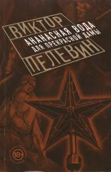 Ананасная вода для прекрасной дамы