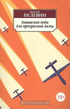 Ананасная вода для прекрасной дамы