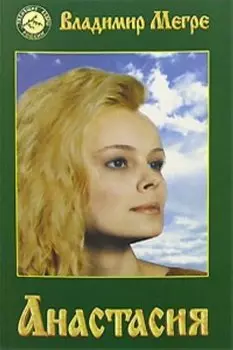 Анастасия (тв)