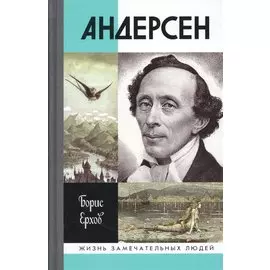 Андерсен