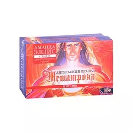 Ангельский оракул Метатрона