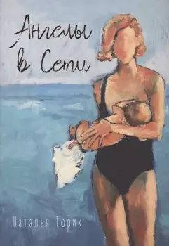 Ангелы в Сети