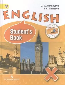 Английский язык. 10 класс. Учебник (+CD). Углубленное изучение