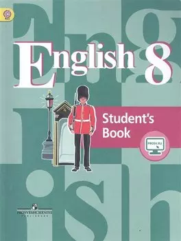 Англ. язык. 8 кл. Учебник. С online поддержкой. (ФГОС)