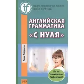 Английская грамматика с нуля