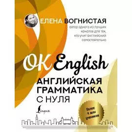 Английская грамматика с нуля