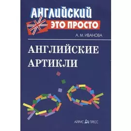 Английские артикли