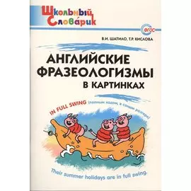 Английские фразеологизмы в картинках