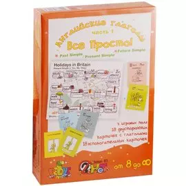 Игровое учебное пособие "Английские глаголы часть 1 "Все просто"