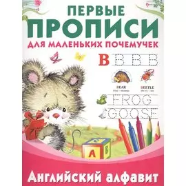 Английский алфавит