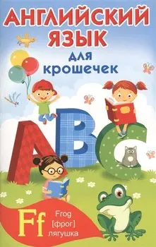 Английский алфавит для крошечек