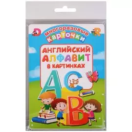 Английский алфавит в картинках