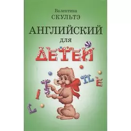 Английский для детей